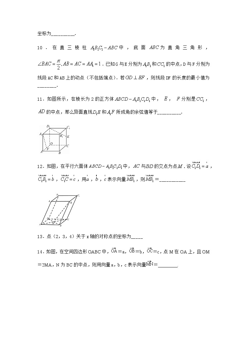 人教B版高中数学选择性必修第一册1-1-1空间向量及其运算课时作业含答案第2页