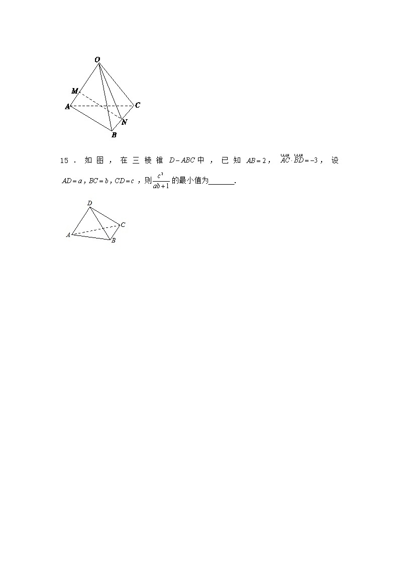人教B版高中数学选择性必修第一册1-1-1空间向量及其运算课时作业含答案第3页
