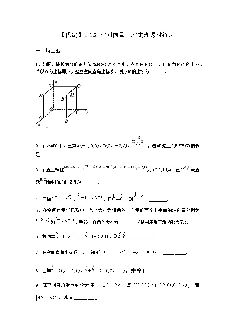 人教B版高中数学选择性必修第一册1-1-2空间向量基本定理课时作业含答案301