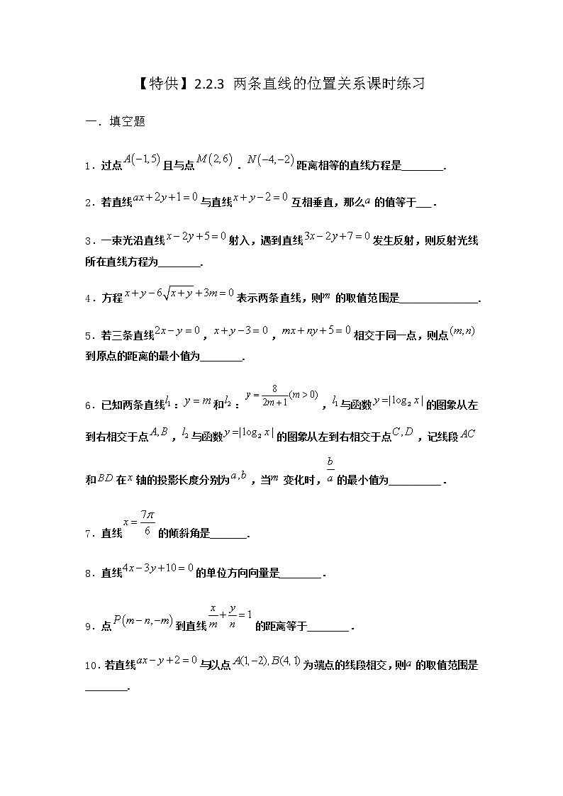 人教B版高中数学选择性必修第一册2-2-3两条直线的位置关系课时作业含答案第1页