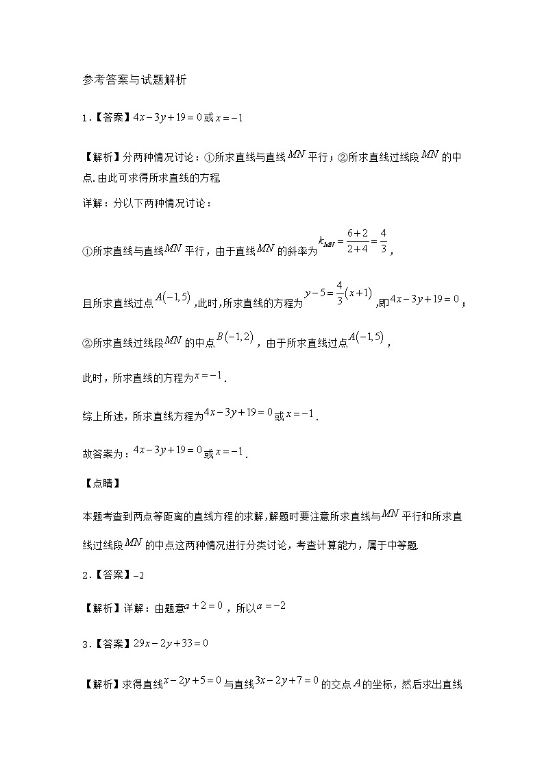 人教B版高中数学选择性必修第一册2-2-3两条直线的位置关系课时作业含答案第3页