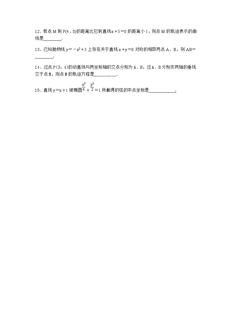 人教B版高中数学选择性必修第一册2-4曲线与方程课时作业含答案102