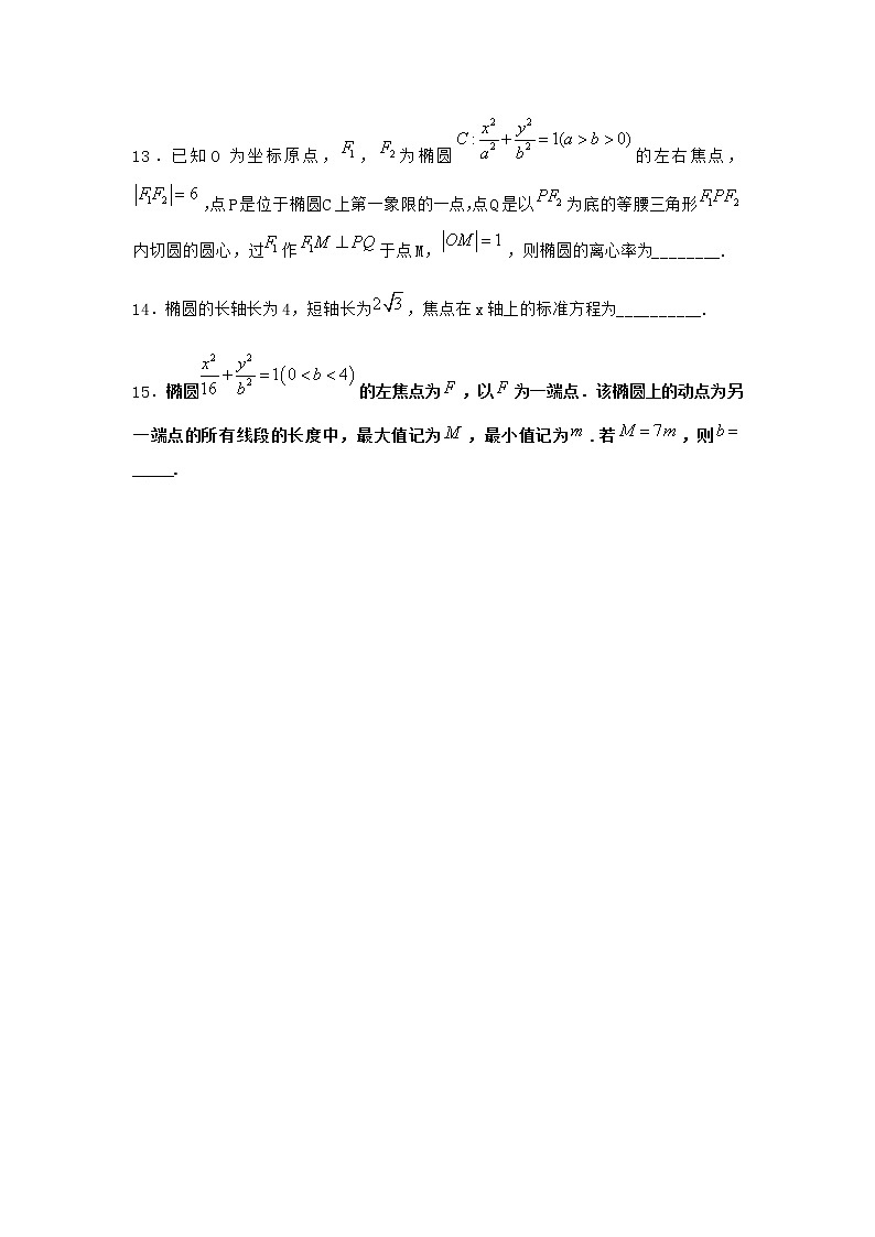 人教B版高中数学选择性必修第一册2-5-1椭圆的标准方程课时作业含答案1第3页