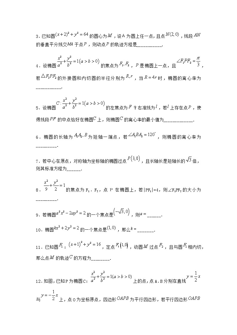 人教B版高中数学选择性必修第一册2-5-1椭圆的标准方程课时作业含答案2第2页