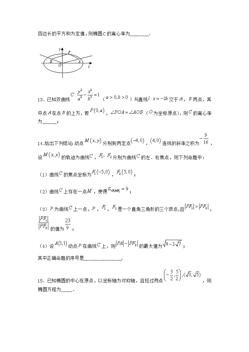 人教B版高中数学选择性必修第一册2-5-1椭圆的标准方程课时作业含答案2第3页