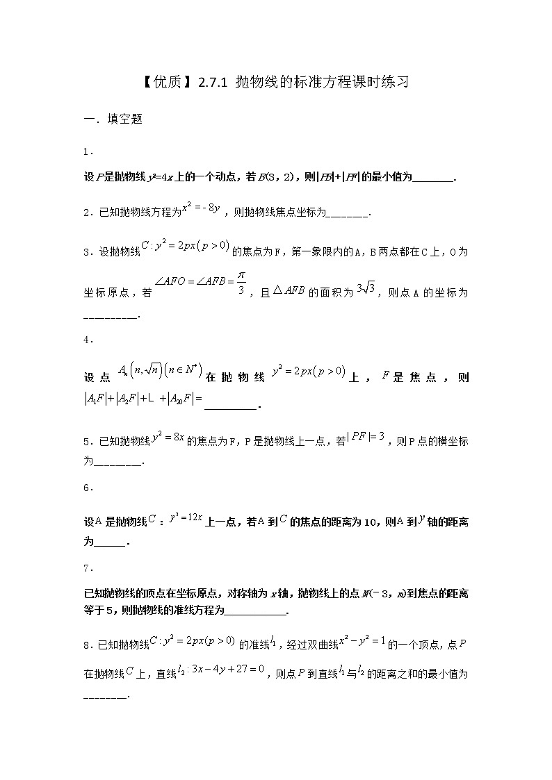 人教B版高中数学选择性必修第一册2-7-1抛物线的标准方程课时作业含答案3第1页