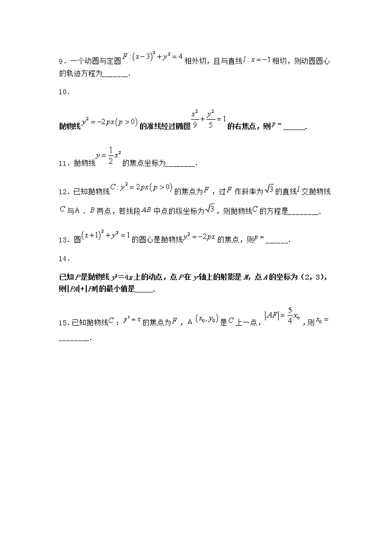 人教B版高中数学选择性必修第一册2-7-1抛物线的标准方程课时作业含答案3第2页