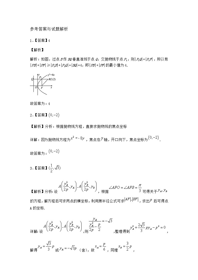人教B版高中数学选择性必修第一册2-7-1抛物线的标准方程课时作业含答案3第3页