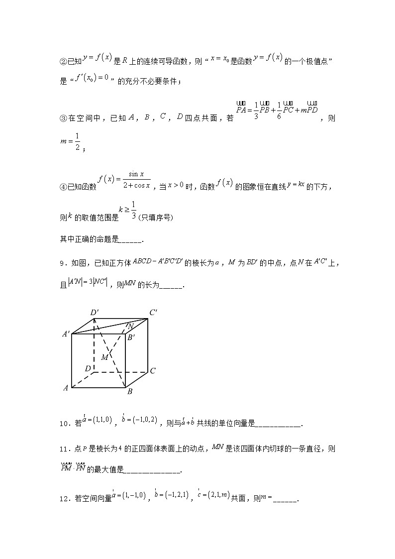 人教B版高中数学选择性必修第一册1-1-3空间向量的坐标与空间直角坐标系作业含答案102