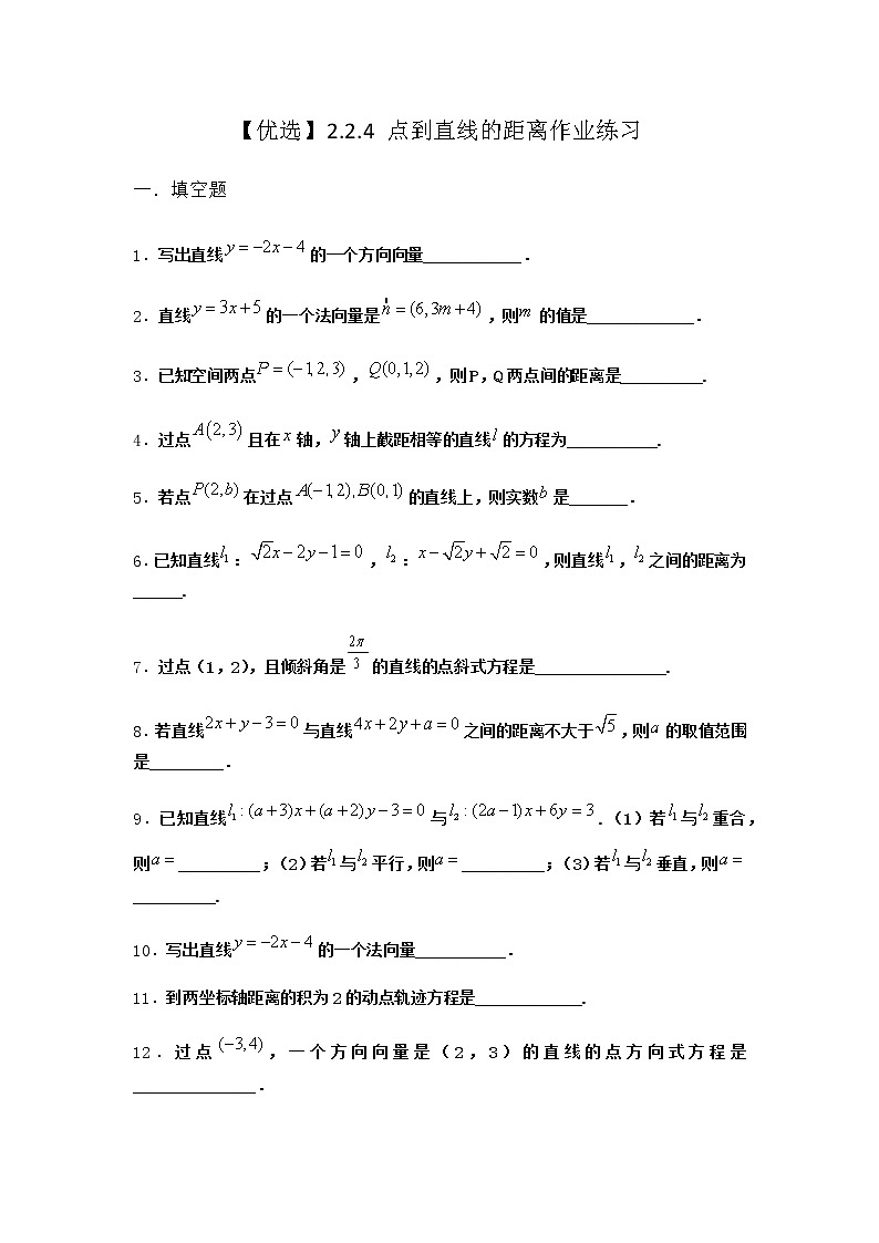 人教B版高中数学选择性必修第一册2-2-4点到直线的距离作业含答案3第1页