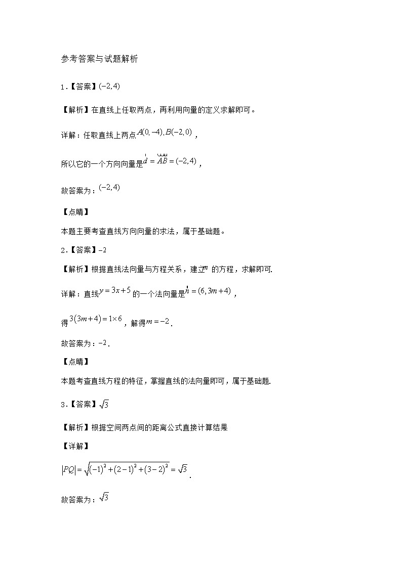 人教B版高中数学选择性必修第一册2-2-4点到直线的距离作业含答案3第3页