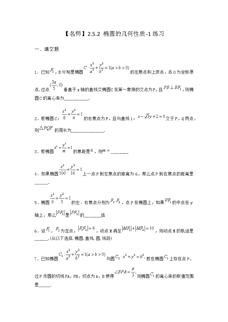 人教B版高中数学选择性必修第一册2-5-2椭圆的几何性质作业含答案1第1页