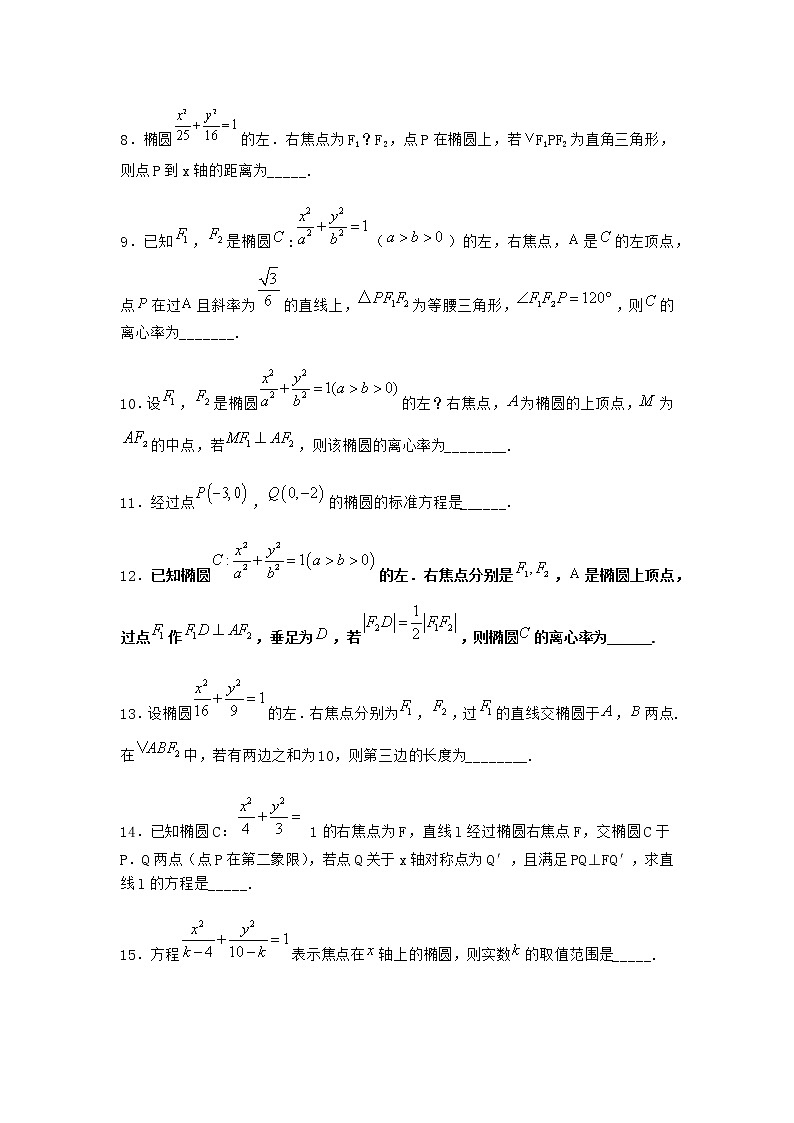 人教B版高中数学选择性必修第一册2-5-2椭圆的几何性质作业含答案1第2页