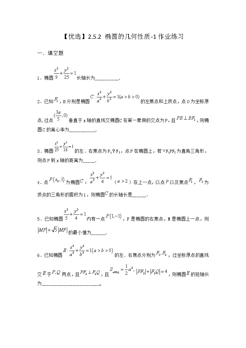 人教B版高中数学选择性必修第一册2-5-2椭圆的几何性质作业含答案2第1页