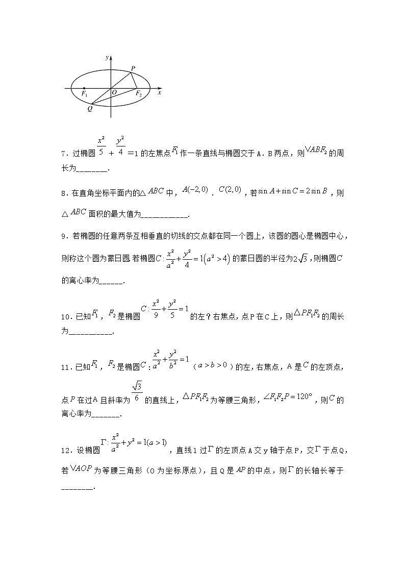 人教B版高中数学选择性必修第一册2-5-2椭圆的几何性质作业含答案2第2页