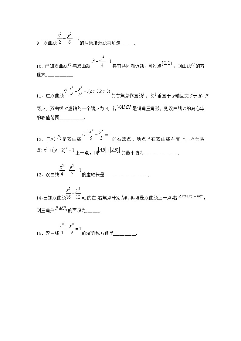 人教B版高中数学选择性必修第一册2-6-1双曲线的标准方程作业含答案3第2页