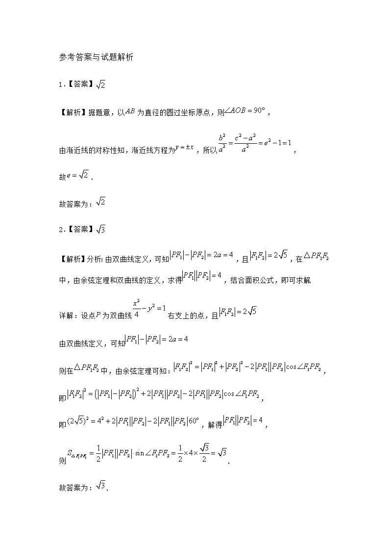 人教B版高中数学选择性必修第一册2-6-1双曲线的标准方程作业含答案3第3页