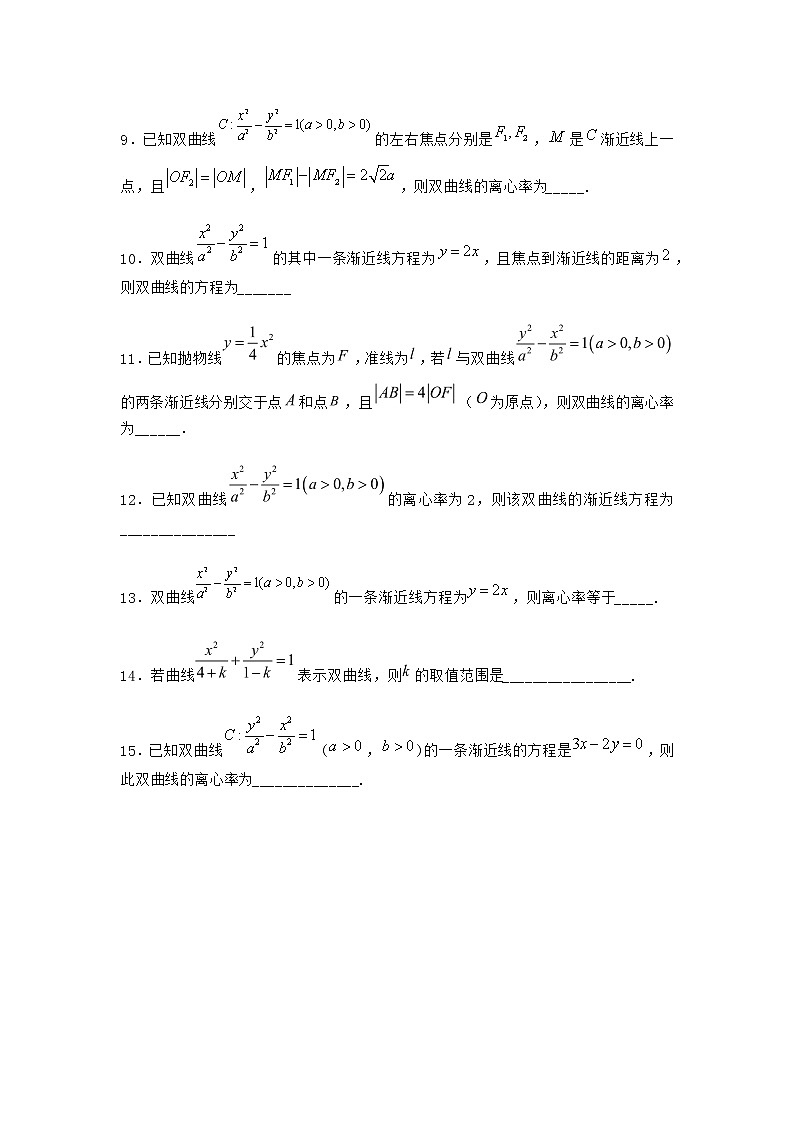 人教B版高中数学选择性必修第一册2-6-2双曲线的几何性质作业含答案4第2页