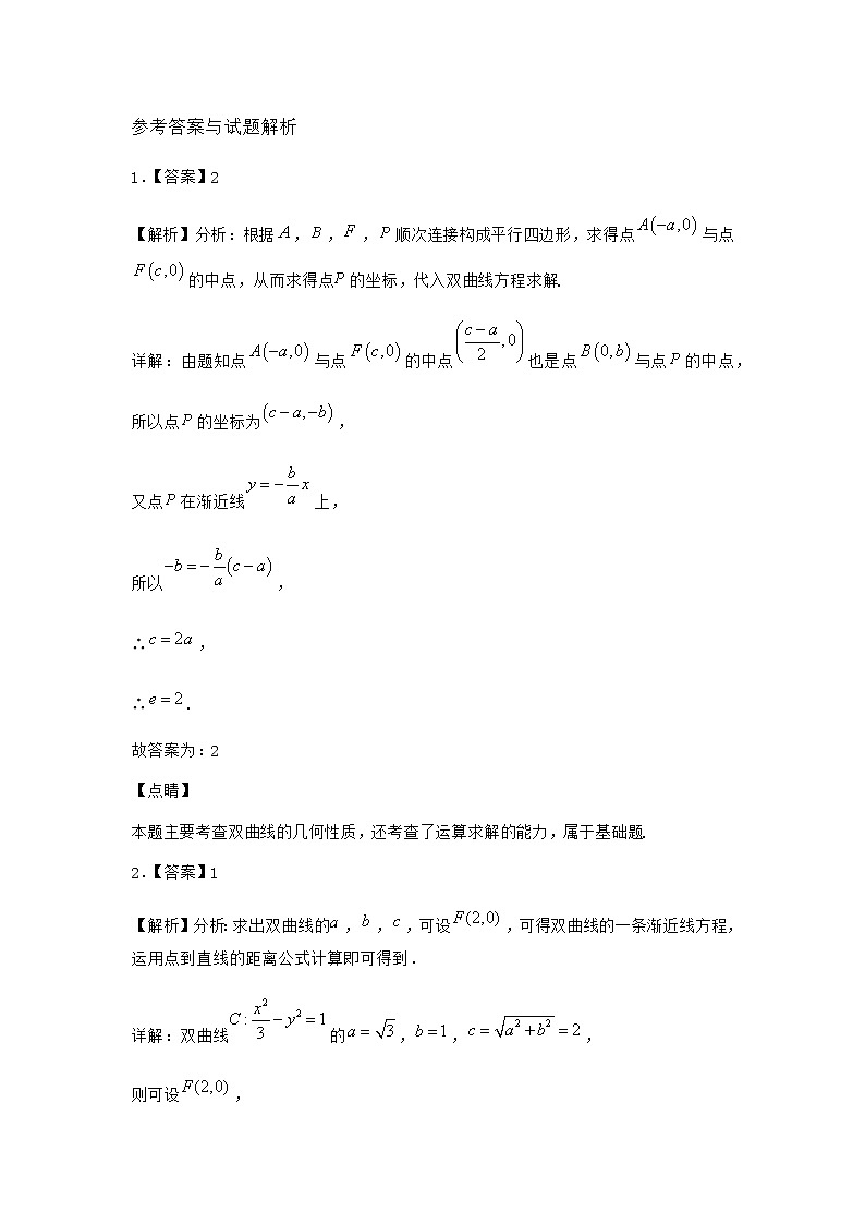 人教B版高中数学选择性必修第一册2-6-2双曲线的几何性质作业含答案4第3页