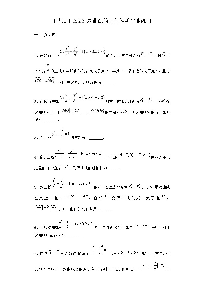 人教B版高中数学选择性必修第一册2-6-2双曲线的几何性质作业含答案501