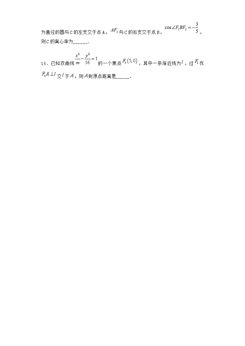 人教B版高中数学选择性必修第一册2-6-2双曲线的几何性质作业含答案503