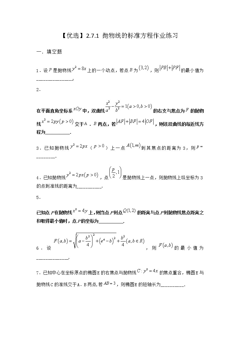 人教B版高中数学选择性必修第一册2-7-1抛物线的标准方程作业含答案2第1页