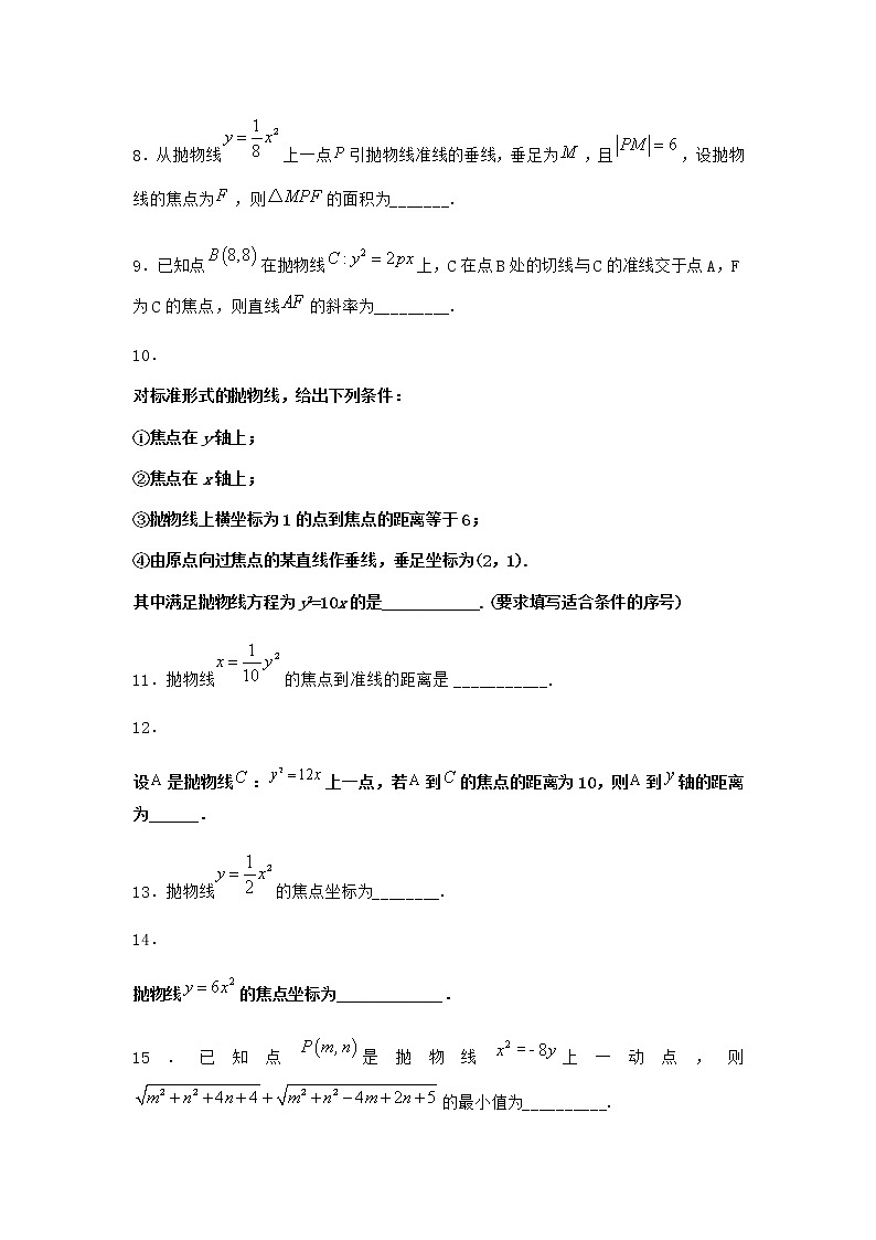 人教B版高中数学选择性必修第一册2-7-1抛物线的标准方程作业含答案2第2页