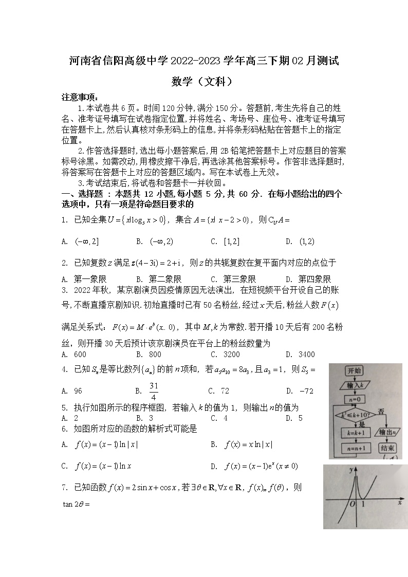 2023信阳高级中学高三下学期02月测试文科数学试题含答案