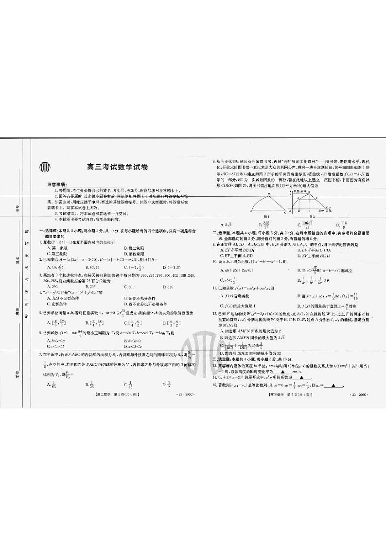 辽宁省2022-2023学年高三联考数学试题PDF版无答案第1页
