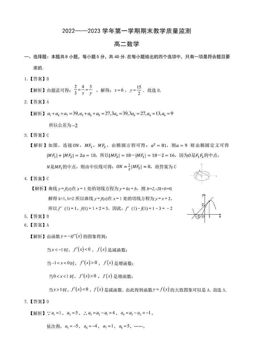 高二數(shù)學(xué)答案第1頁