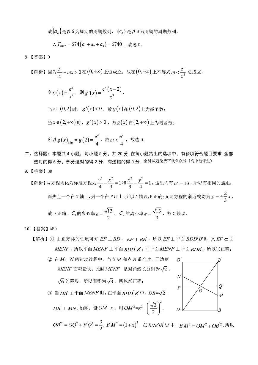 高二數(shù)學(xué)答案第2頁