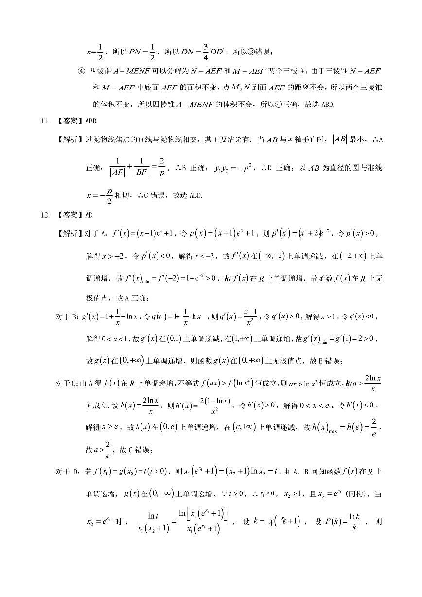 高二數(shù)學(xué)答案第3頁