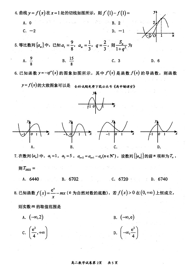 山西省大同市2022-2023學(xué)年高二年級上學(xué)期期末教學(xué)質(zhì)量監(jiān)測數(shù)學(xué)試題無答案第2頁