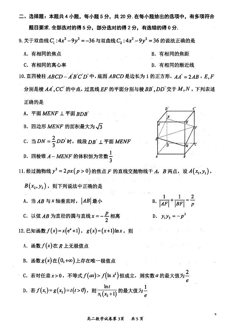 山西省大同市2022-2023學(xué)年高二年級上學(xué)期期末教學(xué)質(zhì)量監(jiān)測數(shù)學(xué)試題無答案第3頁