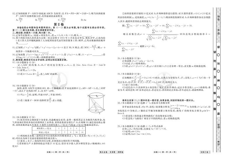 衡水金卷 先享题 2023调研卷(全国乙卷B)文数试卷及参考答案02