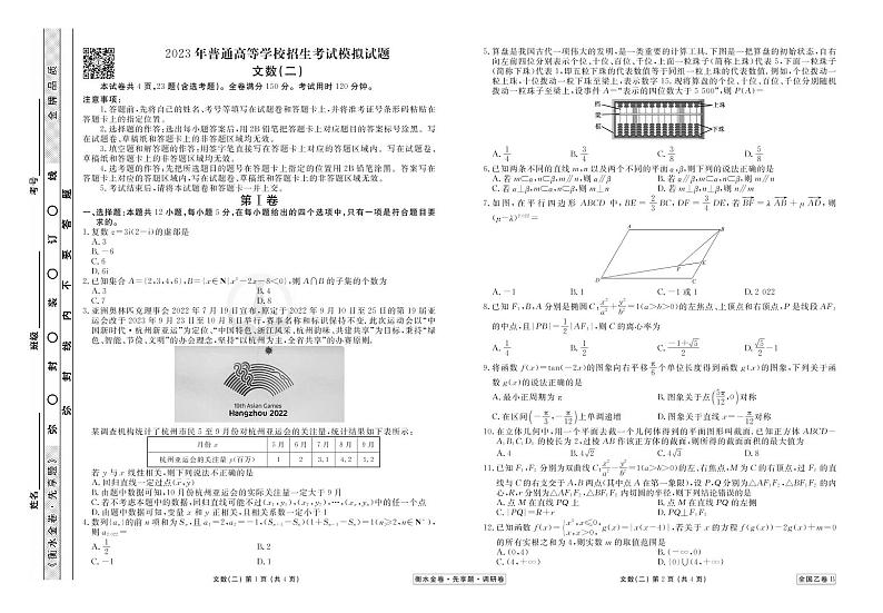 衡水金卷 先享题 2023调研卷(全国乙卷B)文数试卷及参考答案03
