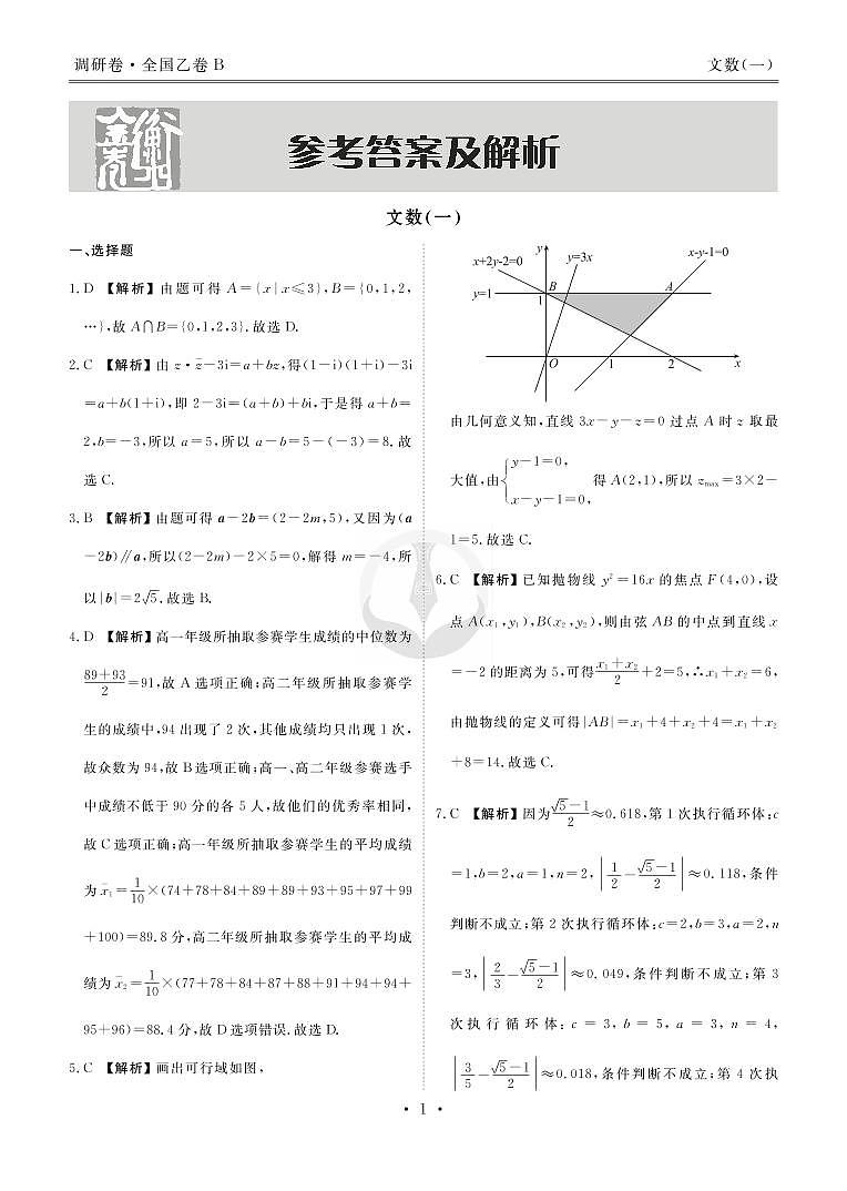 衡水金卷 先享题 2023调研卷(全国乙卷B)文数试卷及参考答案03