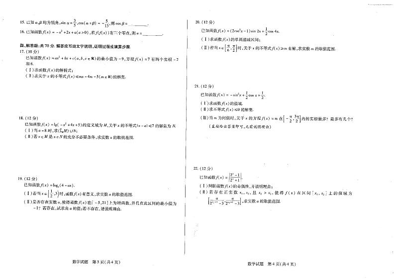2022-2023学年河南省安阳市重点高中高一下学期开学检测数学试题 PDF版 (1)第2页