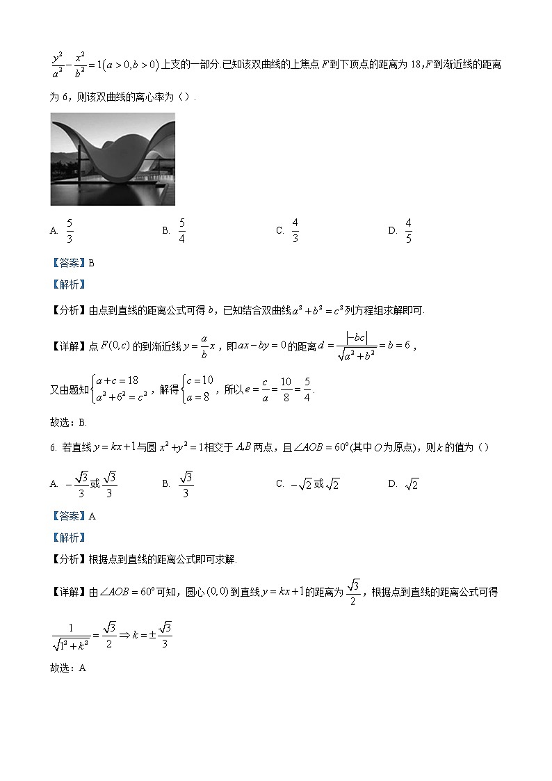 湖南省长沙市浏阳市2022-2023学年高二上学期期末数学试题(解析版)第3页