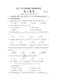 2022-2023學(xué)年江蘇省揚(yáng)州市高三下學(xué)期開學(xué)考試 數(shù)學(xué) PDF版