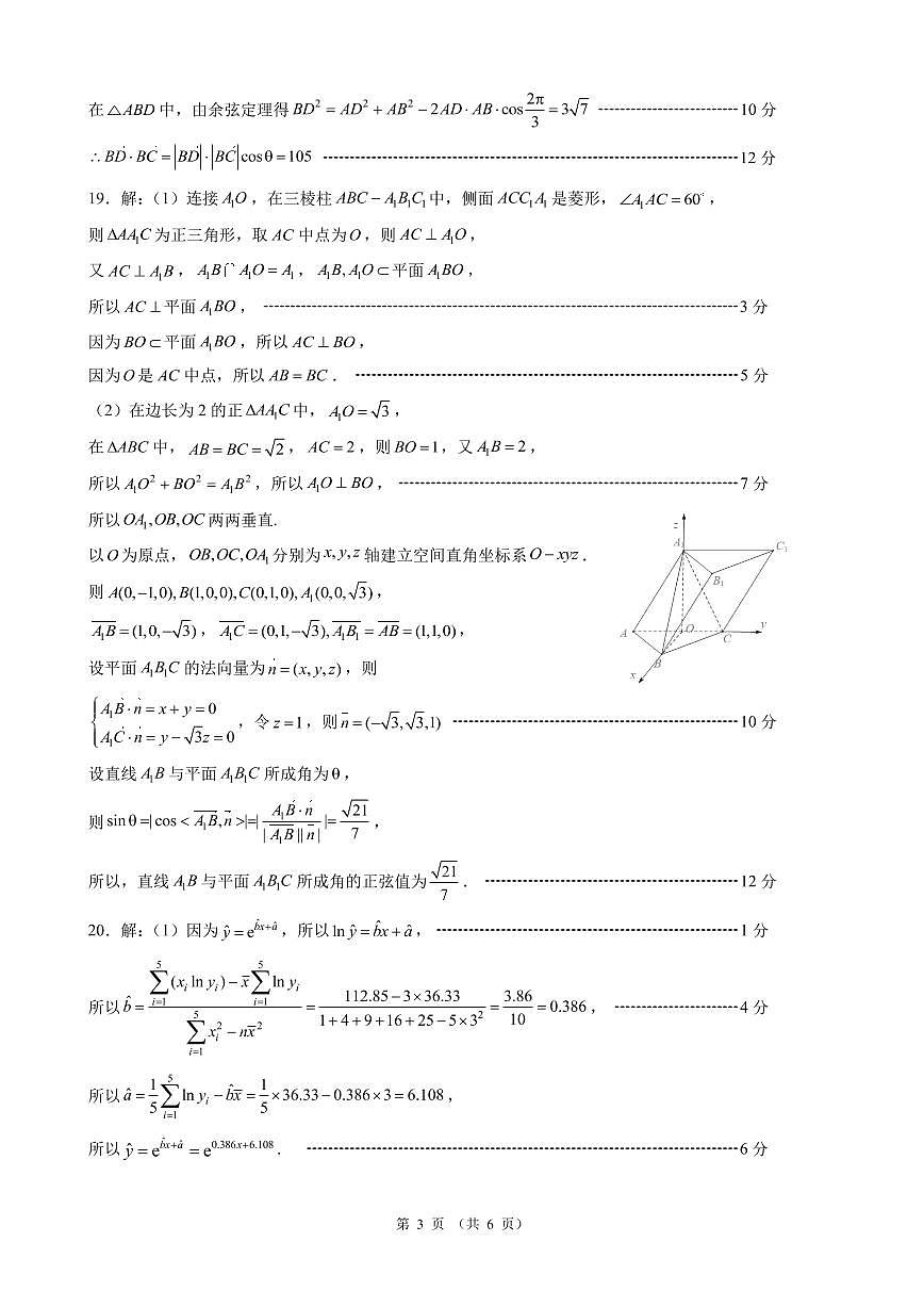 江蘇省揚(yáng)州市2022-2023學(xué)年高三下學(xué)期期初考試數(shù)學(xué)試題(參考答案)第3頁