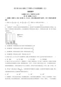2022届四川省高三下学期4月专家联测卷（五）数学（理）试题（PDF版）