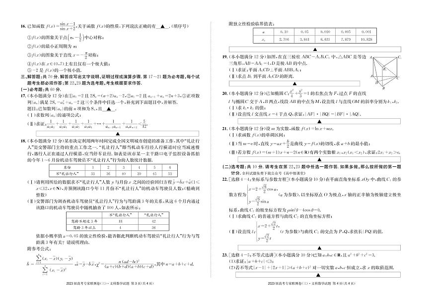2023屆四川省高三上學(xué)期高考專家聯(lián)測(cè)卷（三）數(shù)學(xué)（文）試卷 PDF版第2頁(yè)
