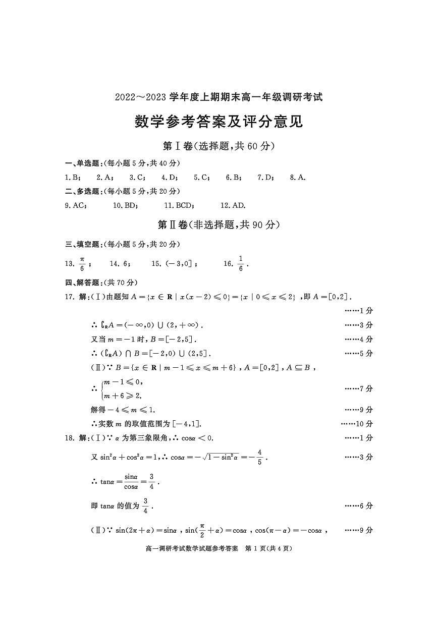 2022年高一数学(答案)第1页