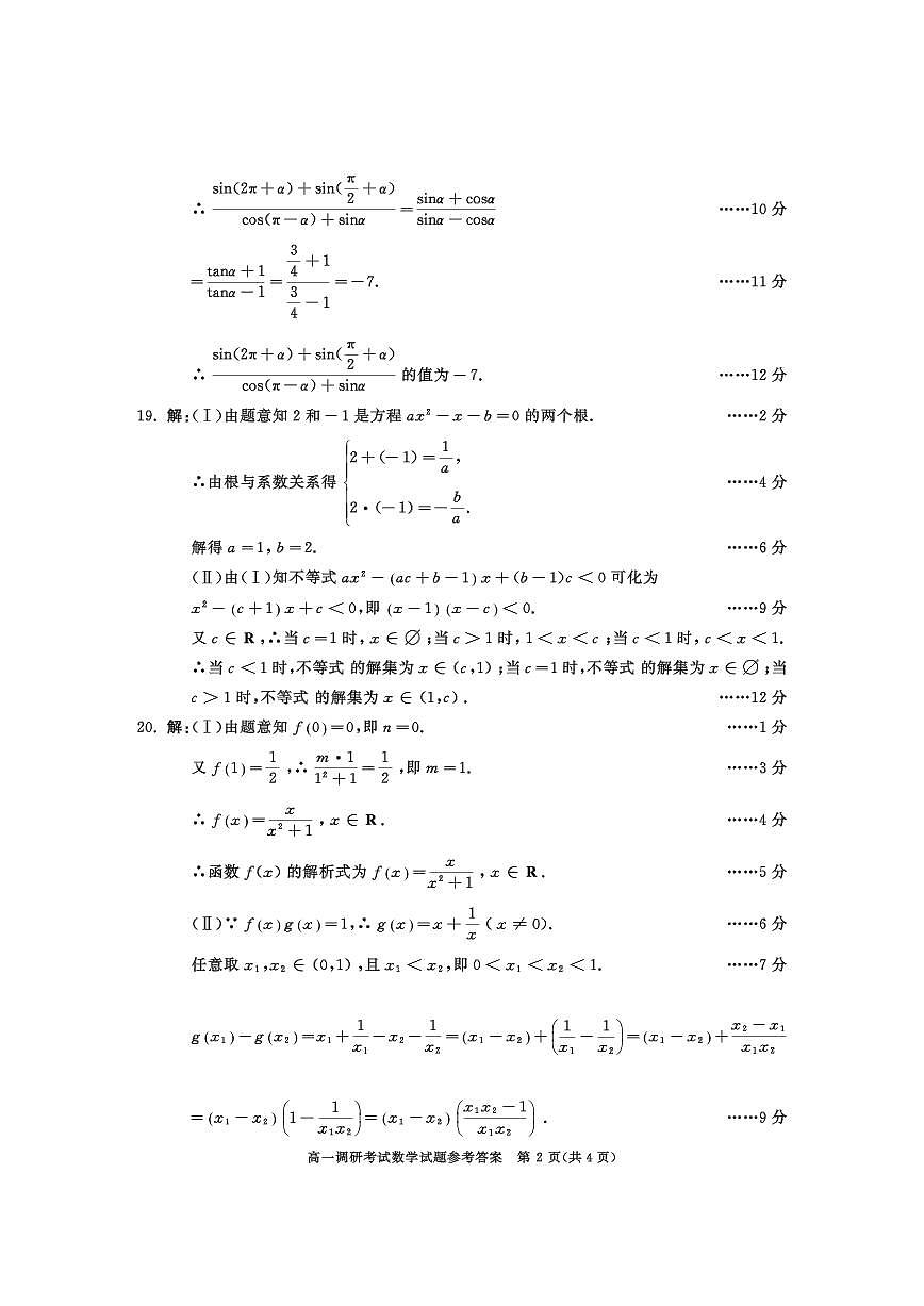 2022年高一数学(答案)第2页