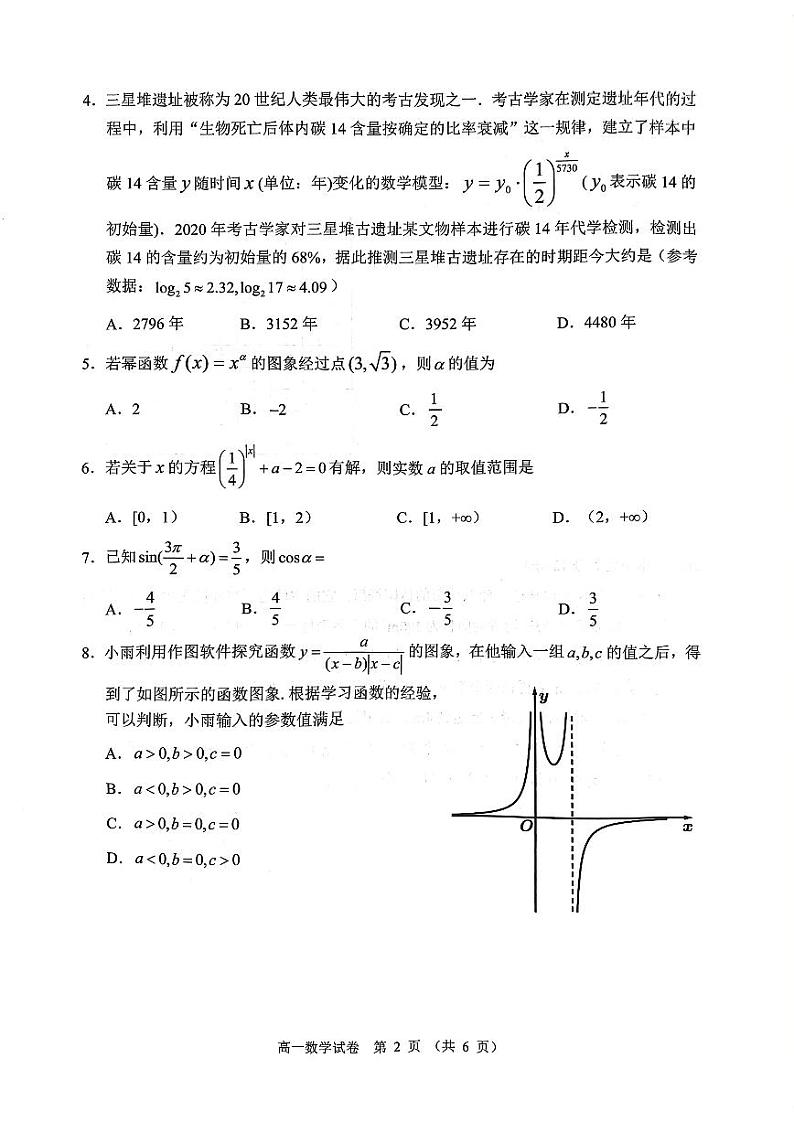 广东省大湾区2022-2023学年高一上学期期末联考数学试卷第2页