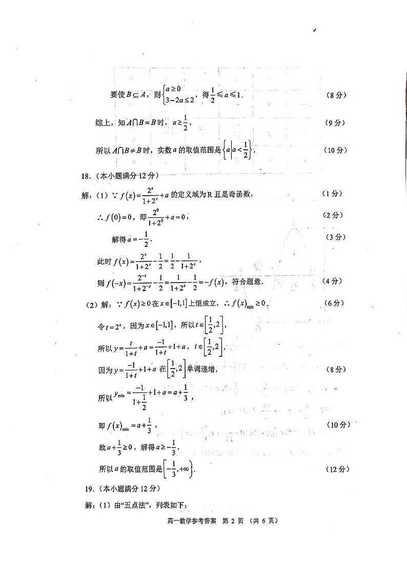高一数学参考答案第2页