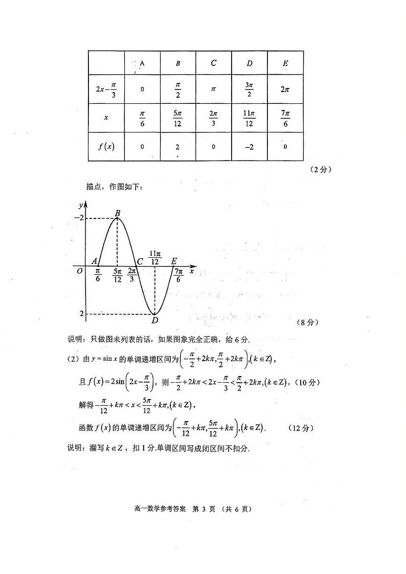 高一数学参考答案第3页