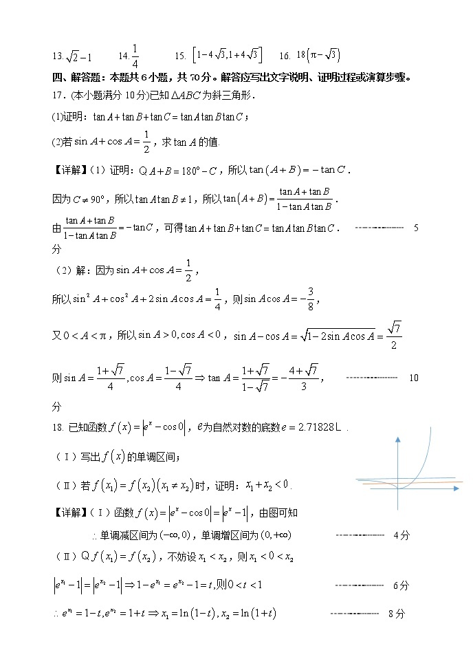 广东省深圳实验高中数学2022-2023学年高一上学期第3阶段考试数学试题及参考答案02