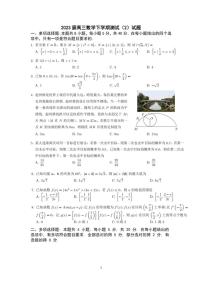 2023赵州桥高三第一次模拟考试数学试卷